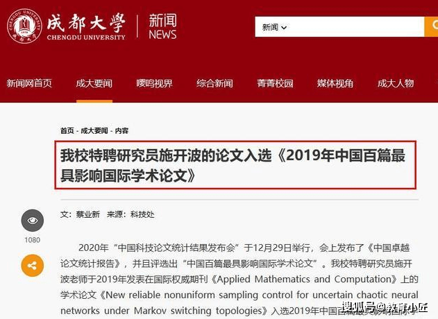 因为成都大学校长王清远和毛洪涛相关的事情,成都大学也被推向了舆论