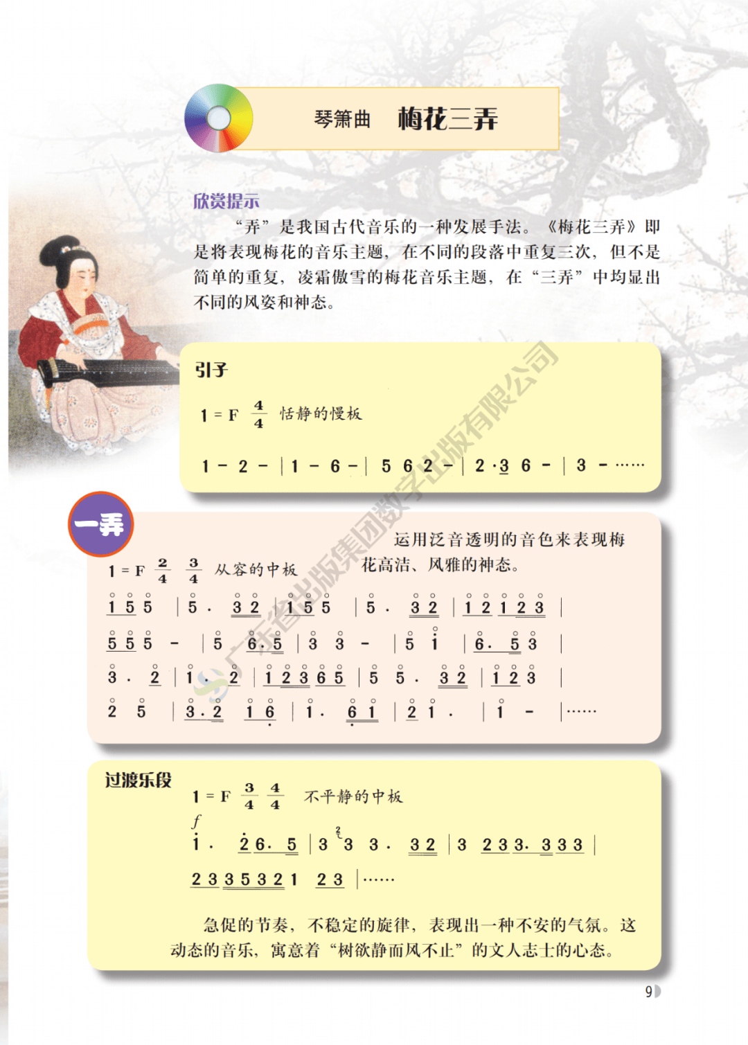 简谱教程pdf_日式后手缚教程pdf