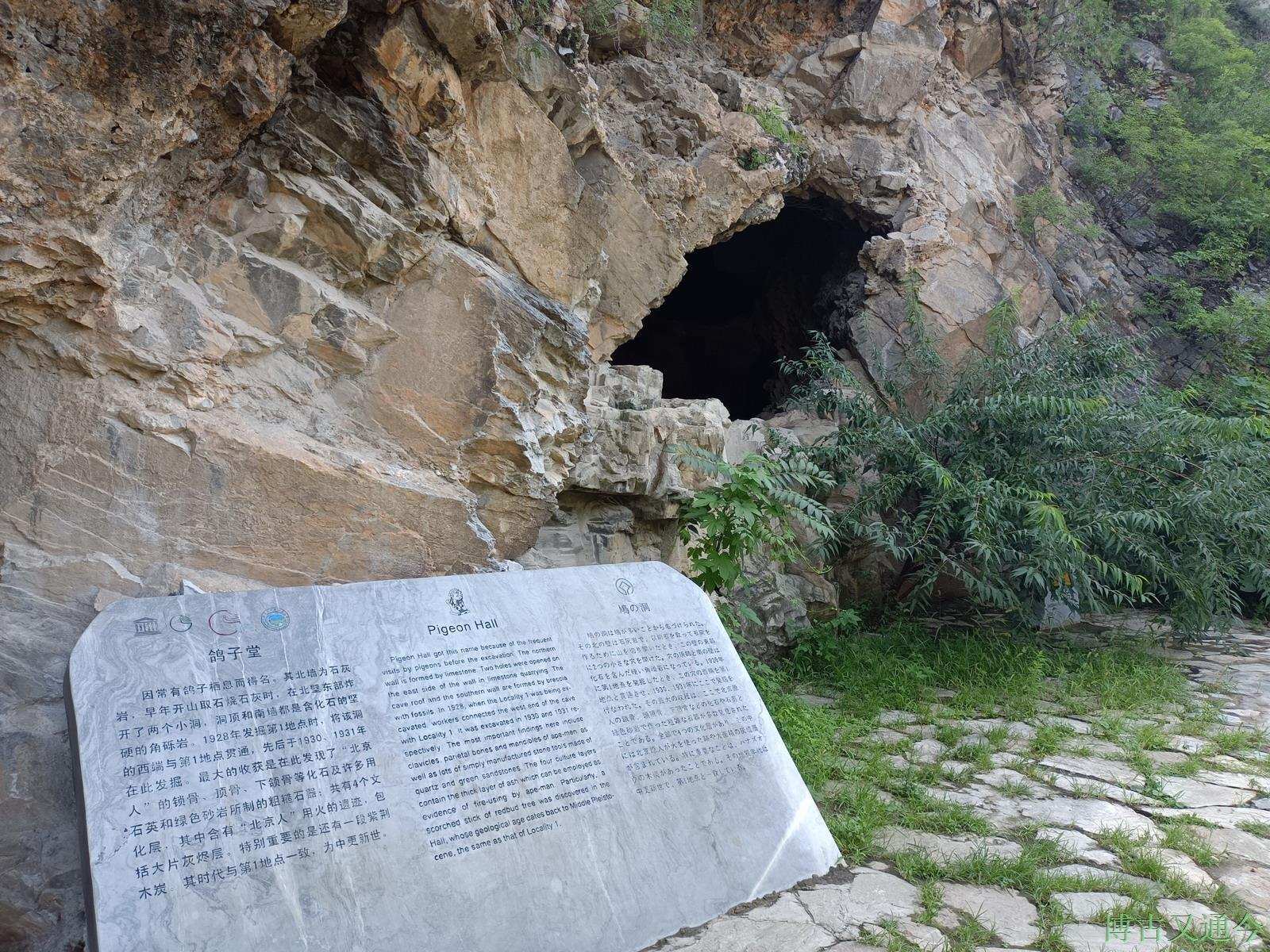 原創俠客行系列之周口店遺址,走訪50萬年前更新世古人類的居住區