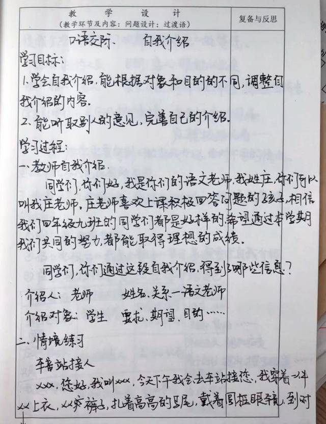 原创小学女教师秀手写体教案,书写堪比"印刷体,连同行都羡慕不已