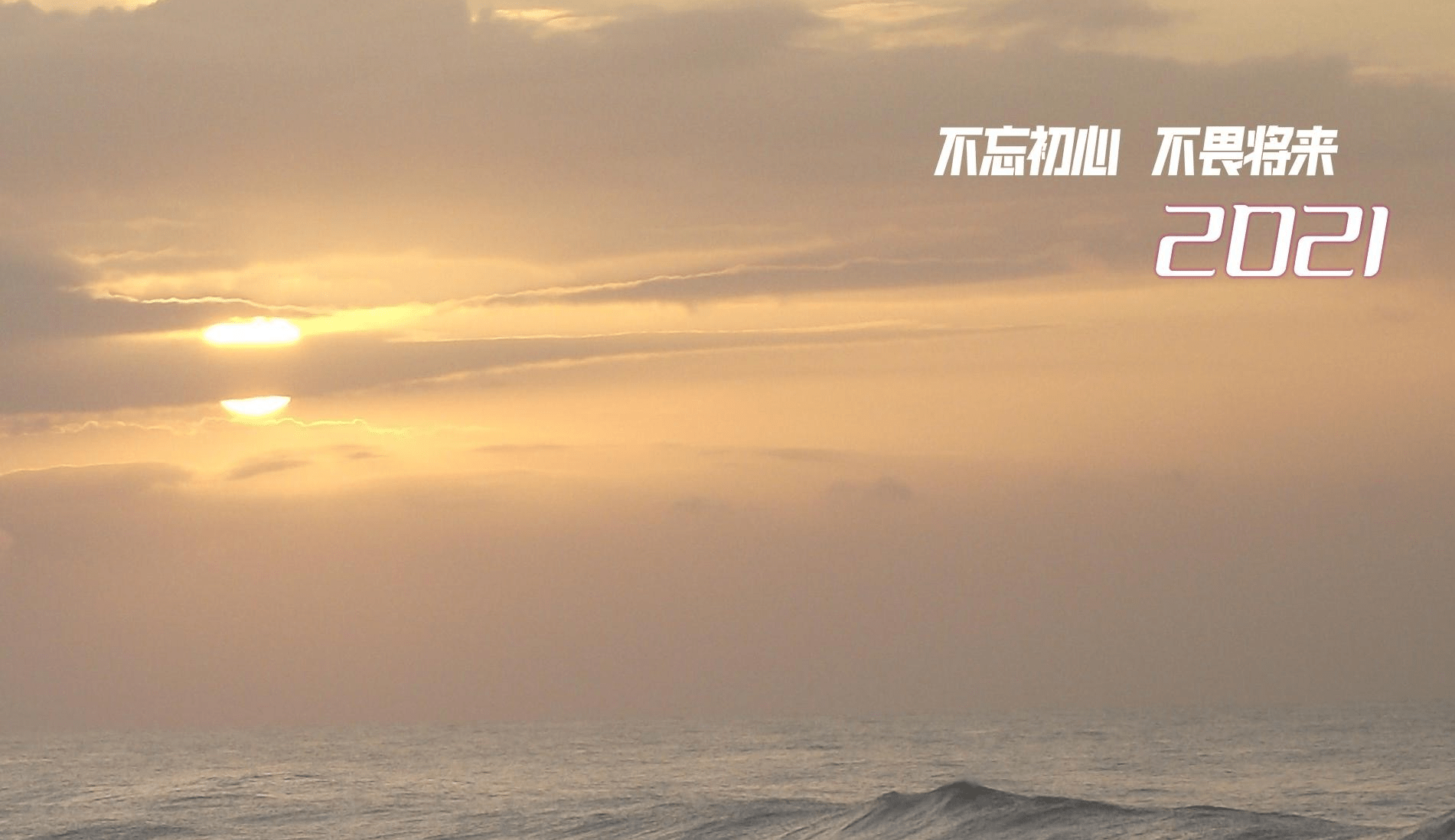 新乡锦银丰:记忆与怀念2020,展望与期盼2021