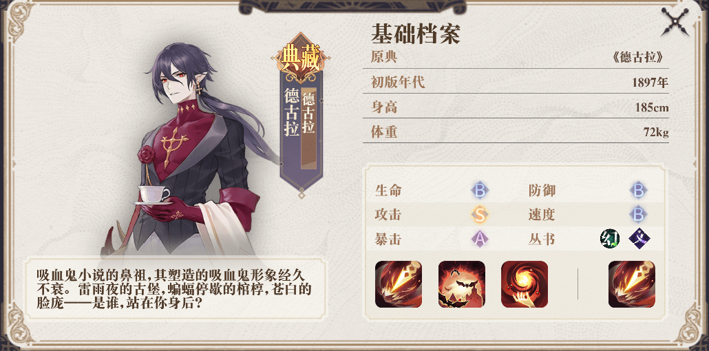 幻书启世录想要pvp瞬间秒杀对面主c那你得知道德古拉该怎么使用