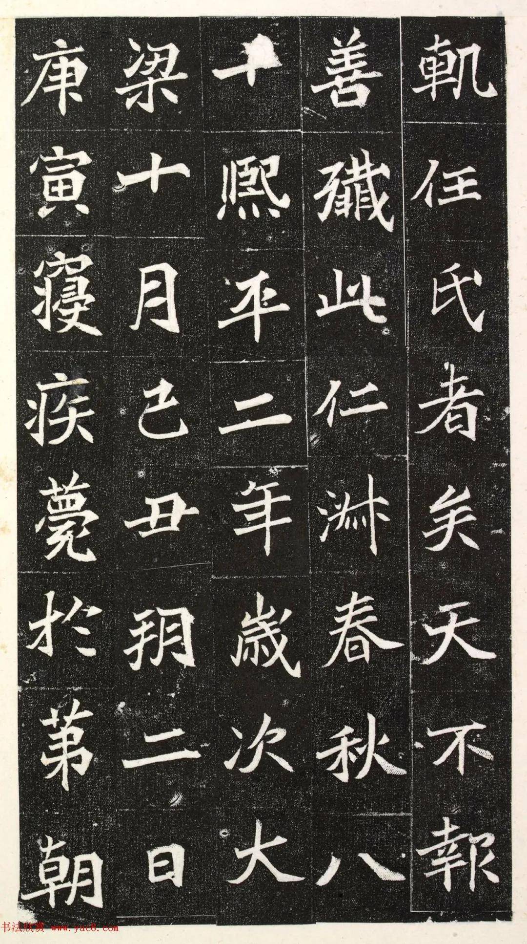 北魏楷书阳平王妃李氏志端雅秀逸