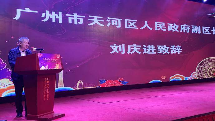 广州市天河区人民政府副区长刘庆进致辞