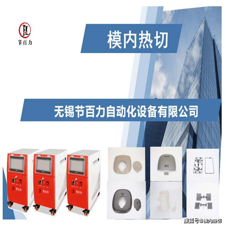 高压|模内切 切刀设计 高压时序控制器 自动切水口 节省人力