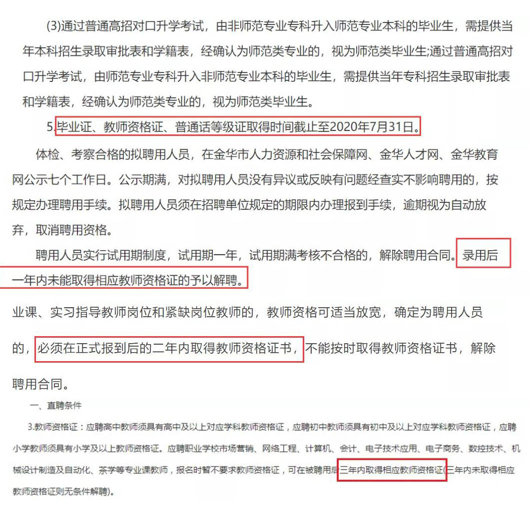 在單位=規定的時間內考取教師資格證即可,如未在規定時間內取得證書