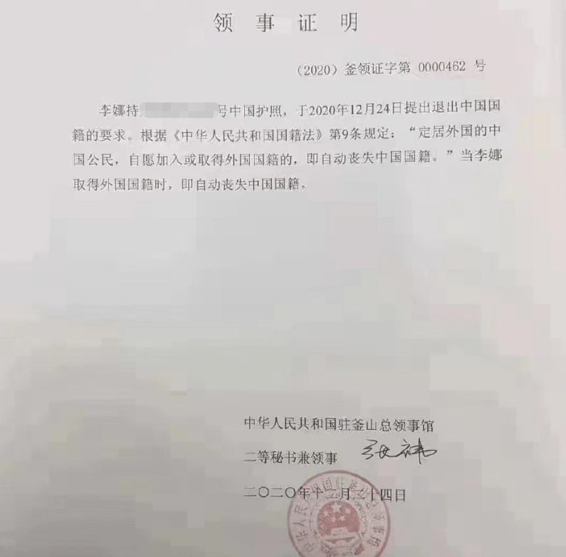 中华人民共和国国籍法图片