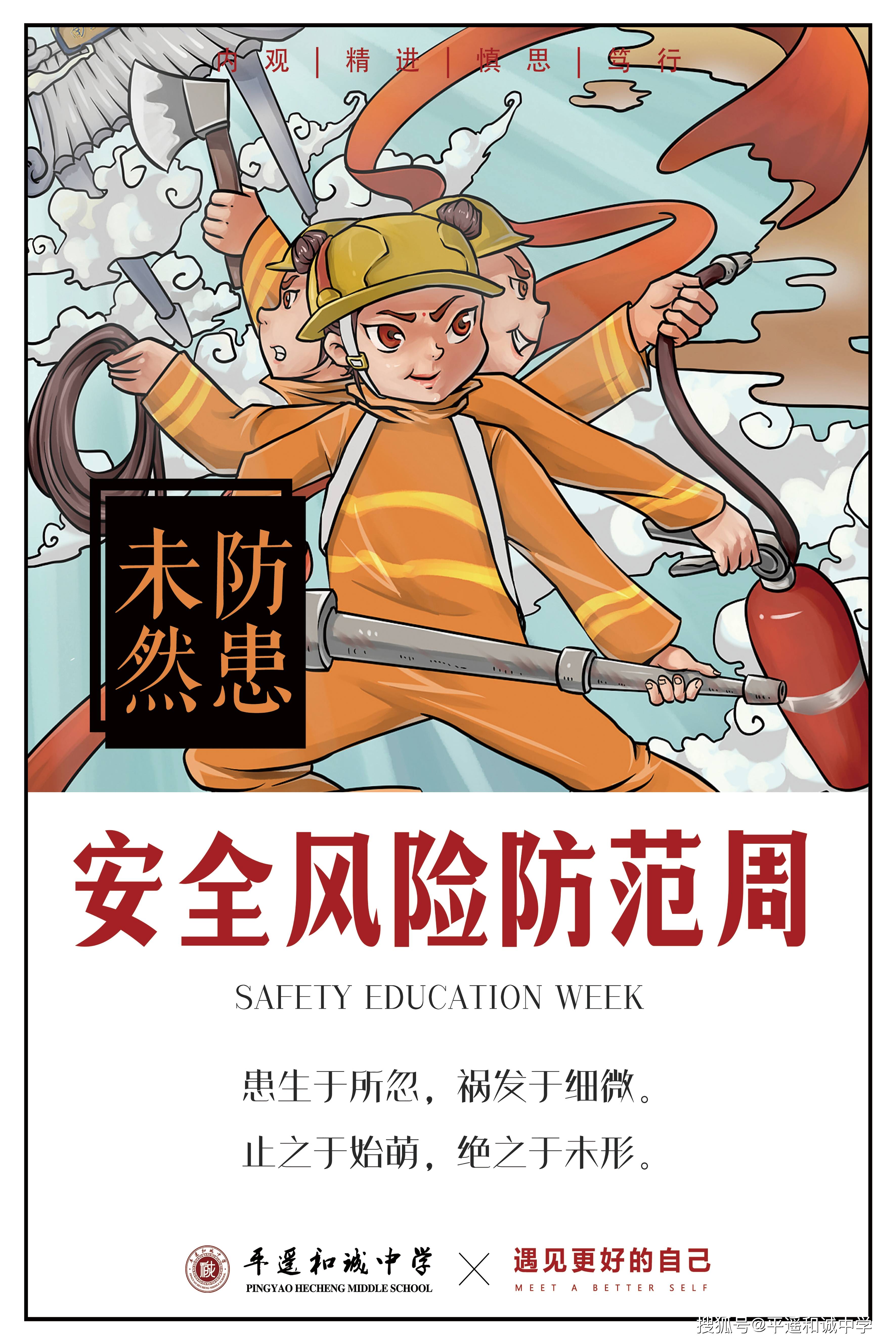 安全教育,健康为先——平遥和诚中学预防传染病教育周_手机搜狐网