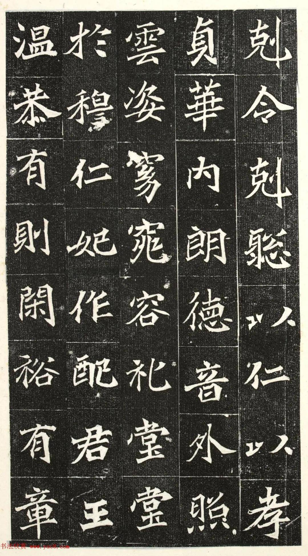 北魏楷书阳平王妃李氏志端雅秀逸