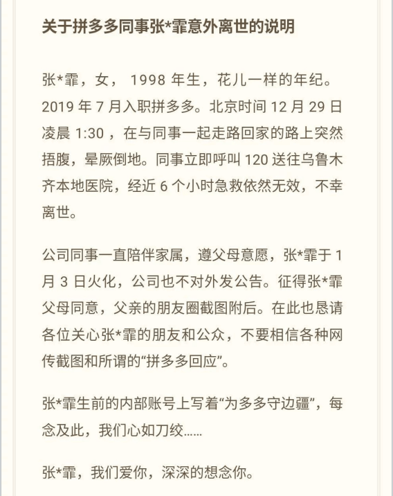 拼多多23岁女员工事件图片