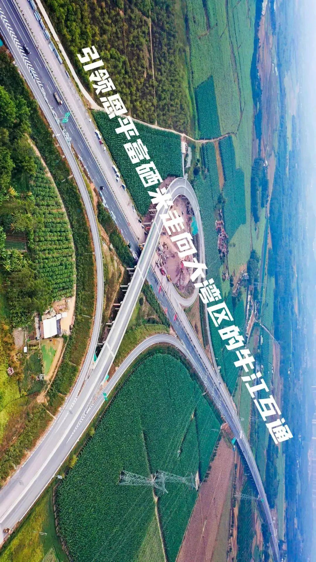 连通大湾区与东盟经济带广东开春高速通车运营