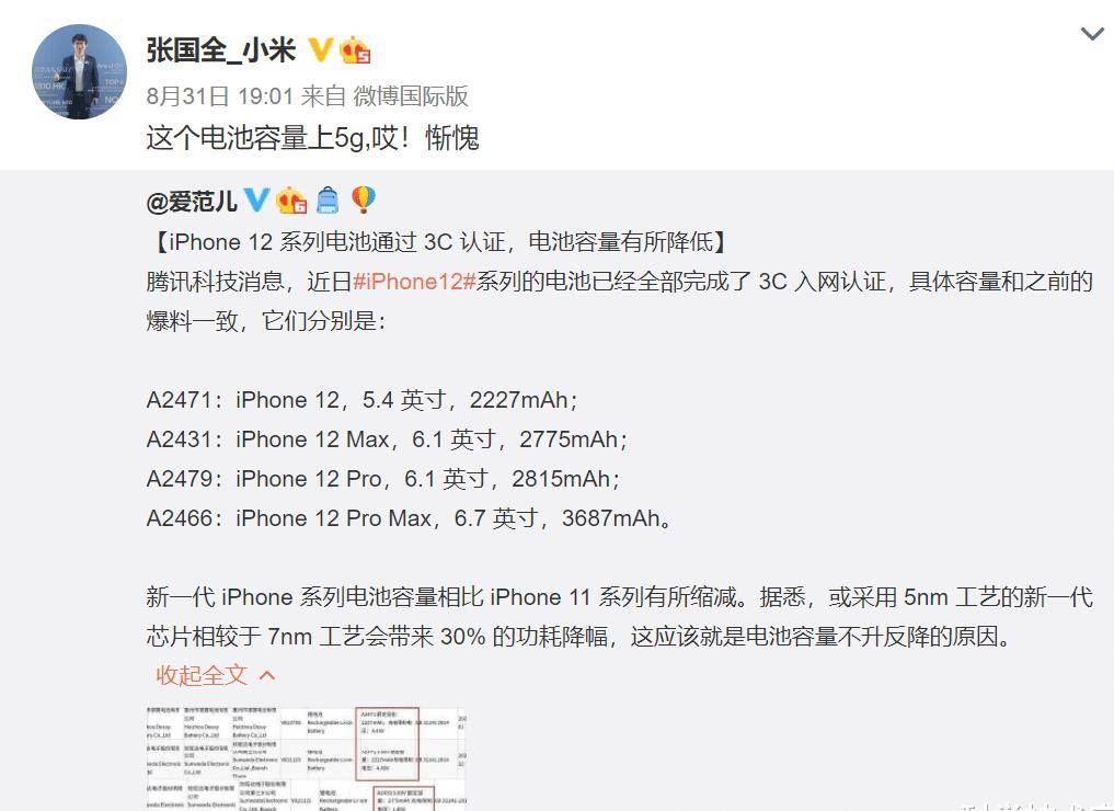 苹果12电池容量出炉,小米高管表示,采用5g网络顶不住!
