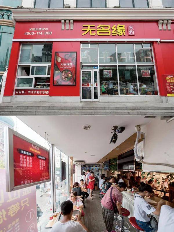 无名缘米粉曹云波:3000家店经营的秘诀无他,唯性价比高尔
