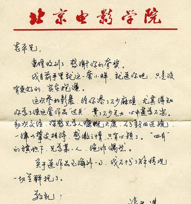 张艺谋的手写体感谢信曝光,瘦硬坚挺,有"启功体"笔意,佩服