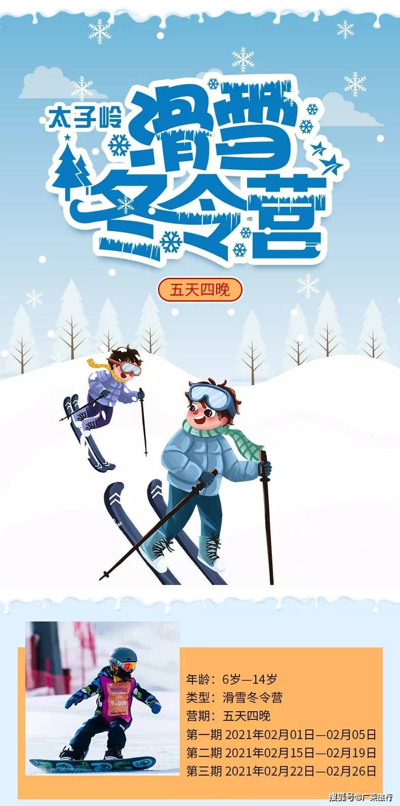 送孩子单飞去滑雪！九鼎山太子岭滑雪冬令营来啦！！五天四夜！