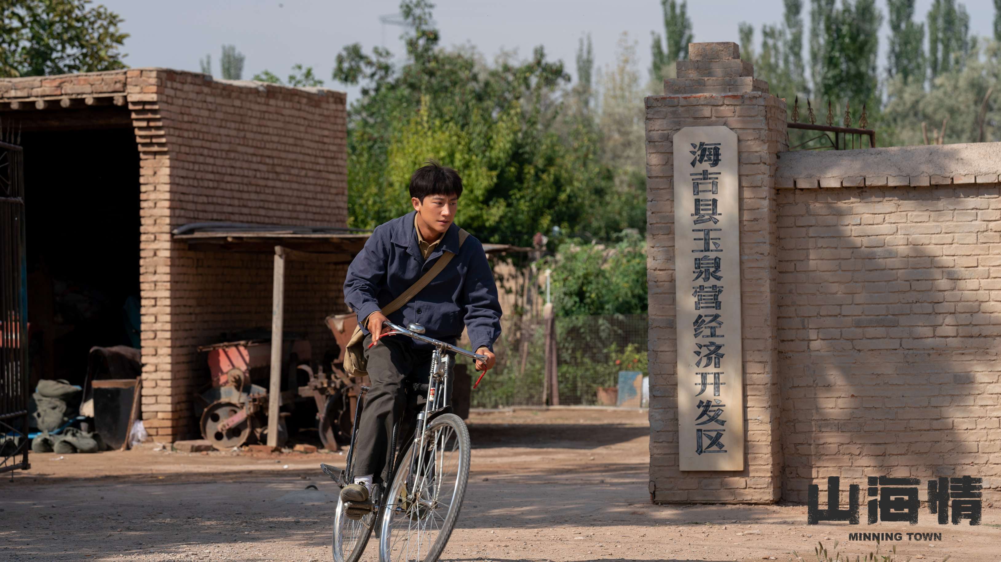 《山海情》定档1月12日 黄轩突破形象演绎村官奋斗史