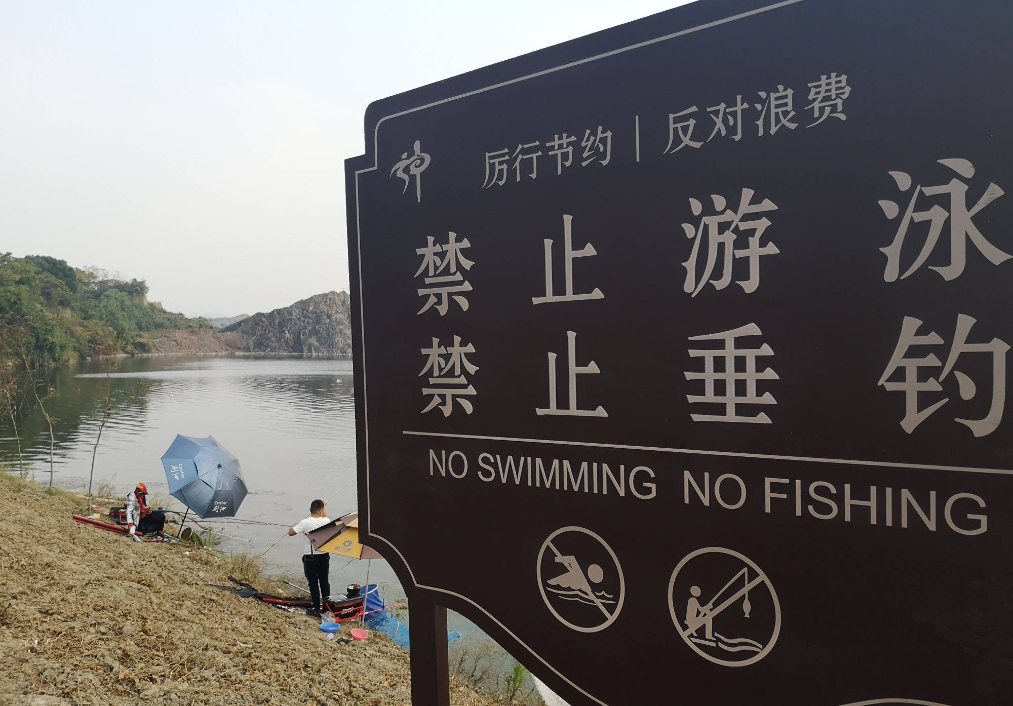 景宁禁止钓鱼图片