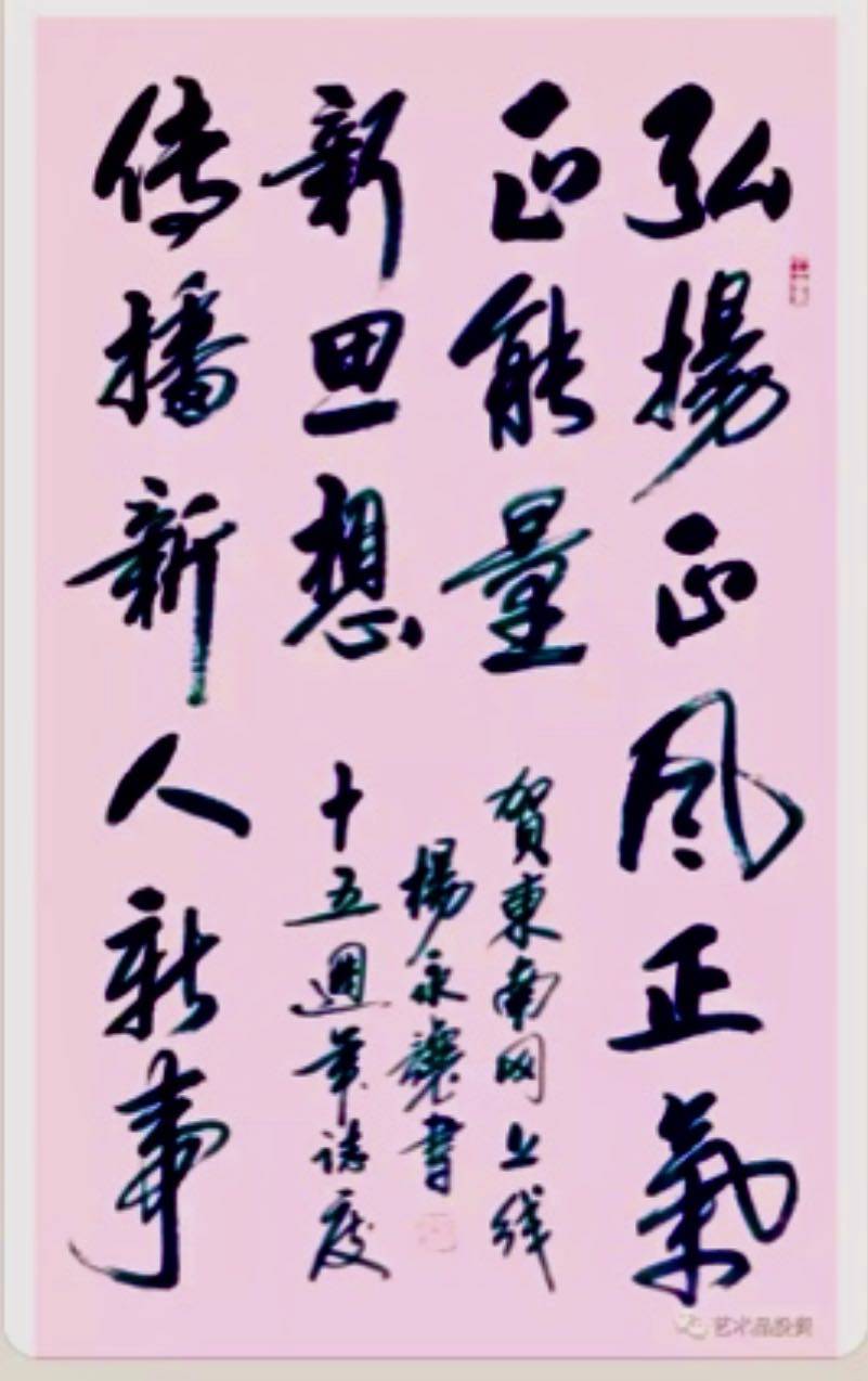 中国百强书画家杨永让