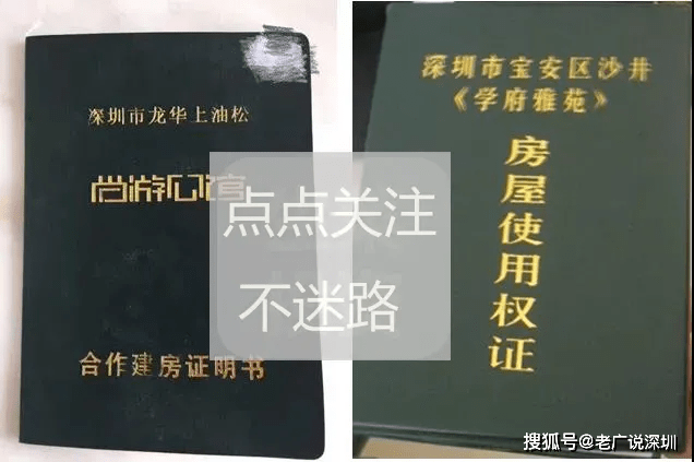 深圳小产权房证封面图片