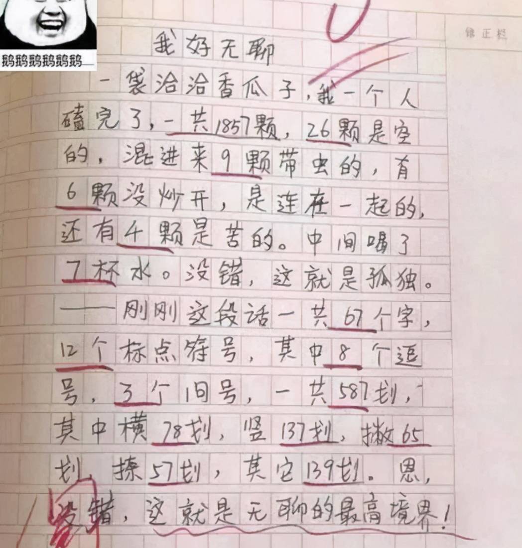 小學生作文巧了走紅竟和老師撞爹了孩子你可真敢想