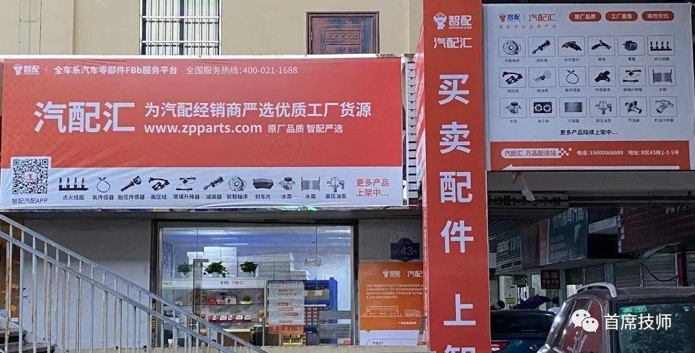 汽配汇线下配送站