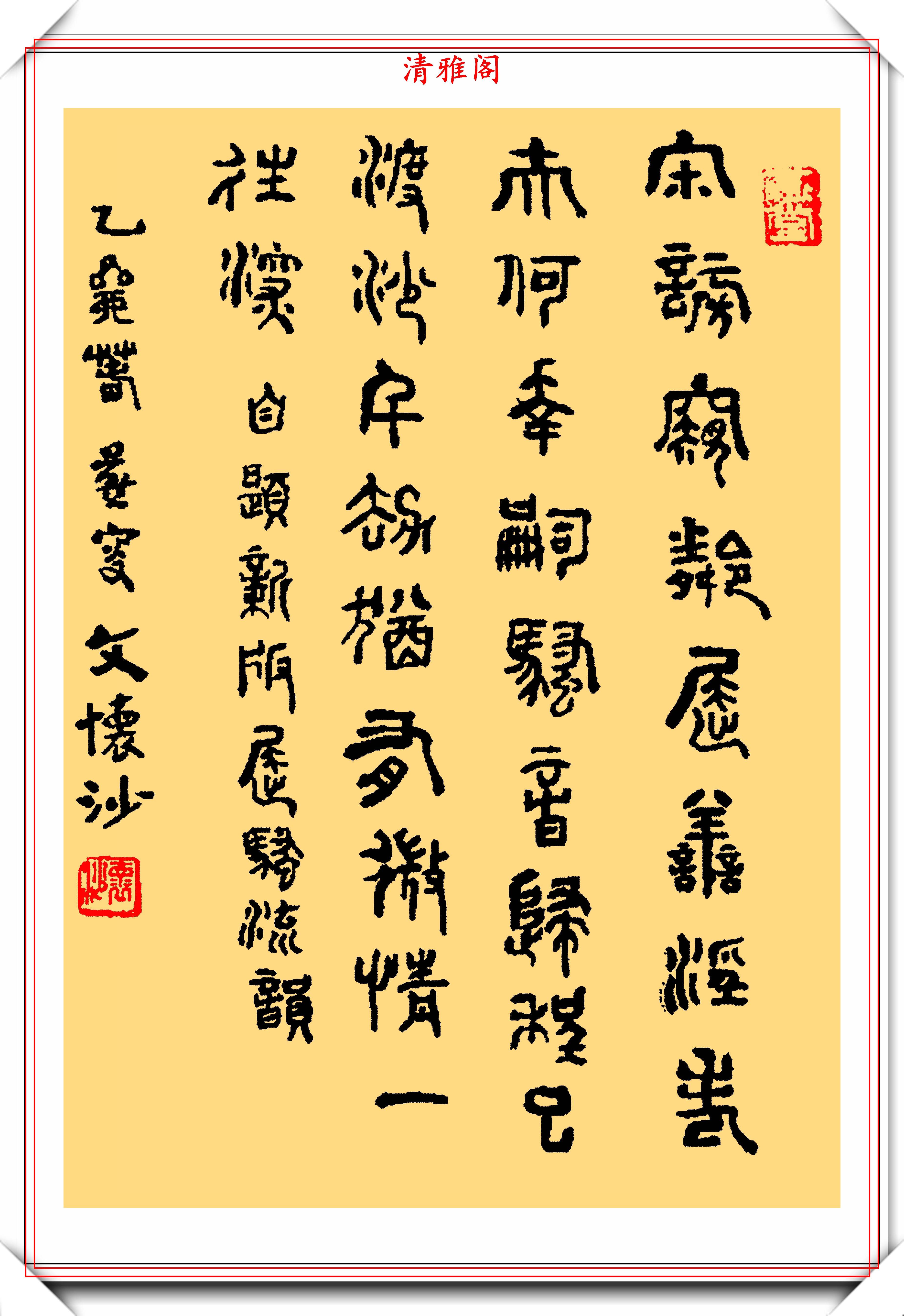 原创108岁老书法家文怀沙精选15幅作品欣赏书友有碑学功力