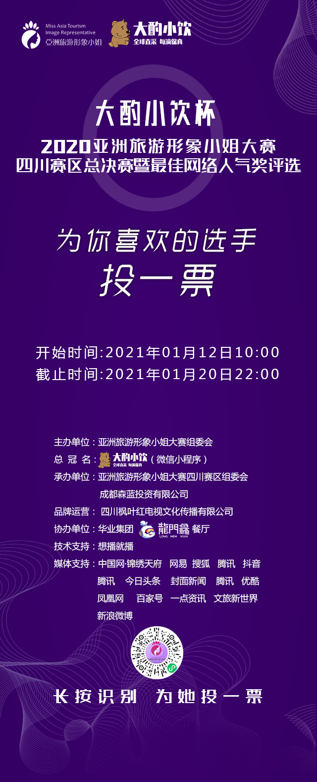 2020亚旅形象小姐四川赛区总决赛线上开赛 为你喜欢的选手贡献一票吧！