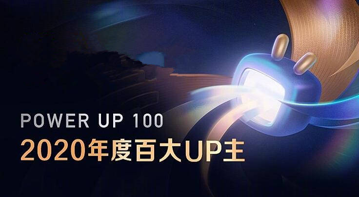 2020百大up图片