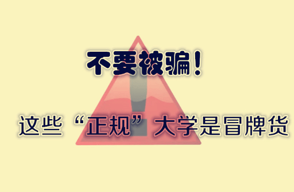 原创福建这5所野鸡大学校名很高级不仔细辨别很容易上当