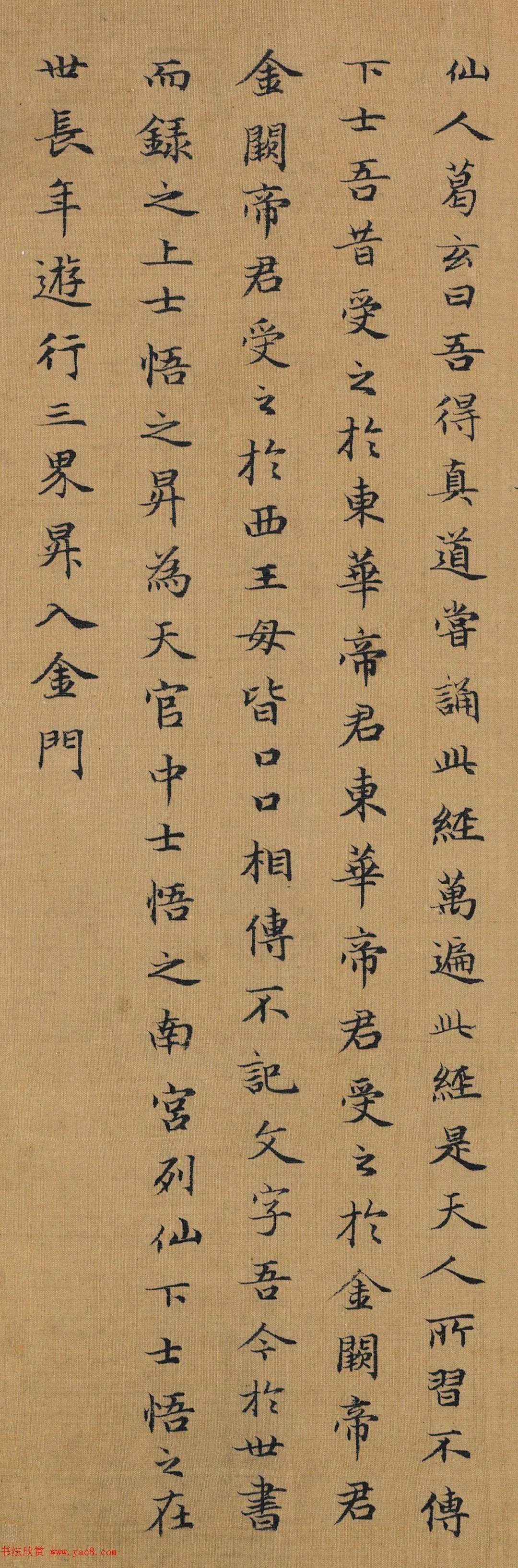 赵孟頫小楷《常清静经》绢本(美国藏)