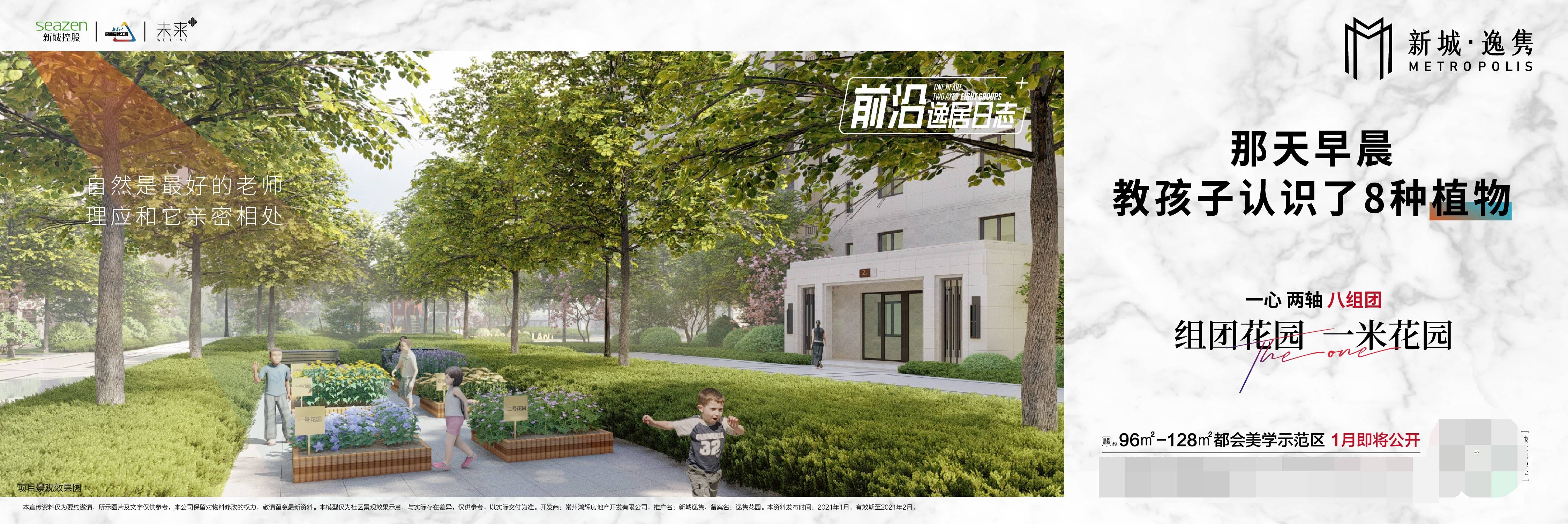 新城逸隽一心两轴八组团 | 悠然感知 绵延自然之韵