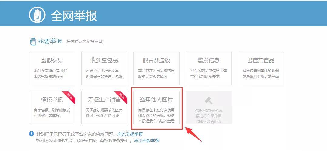 【维权教程】淘宝盗图举报指南