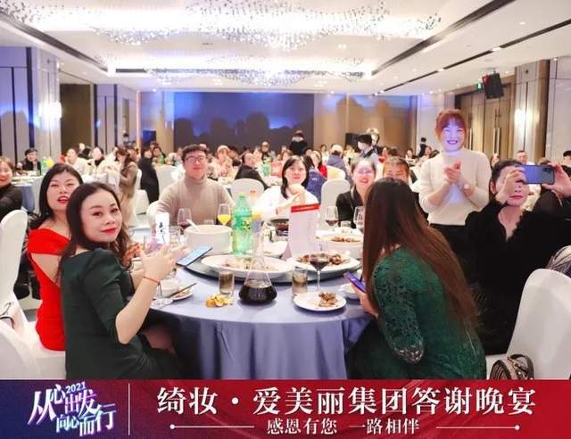 从心出发向心而行绮妆爱美丽集团答谢晚宴成功举办