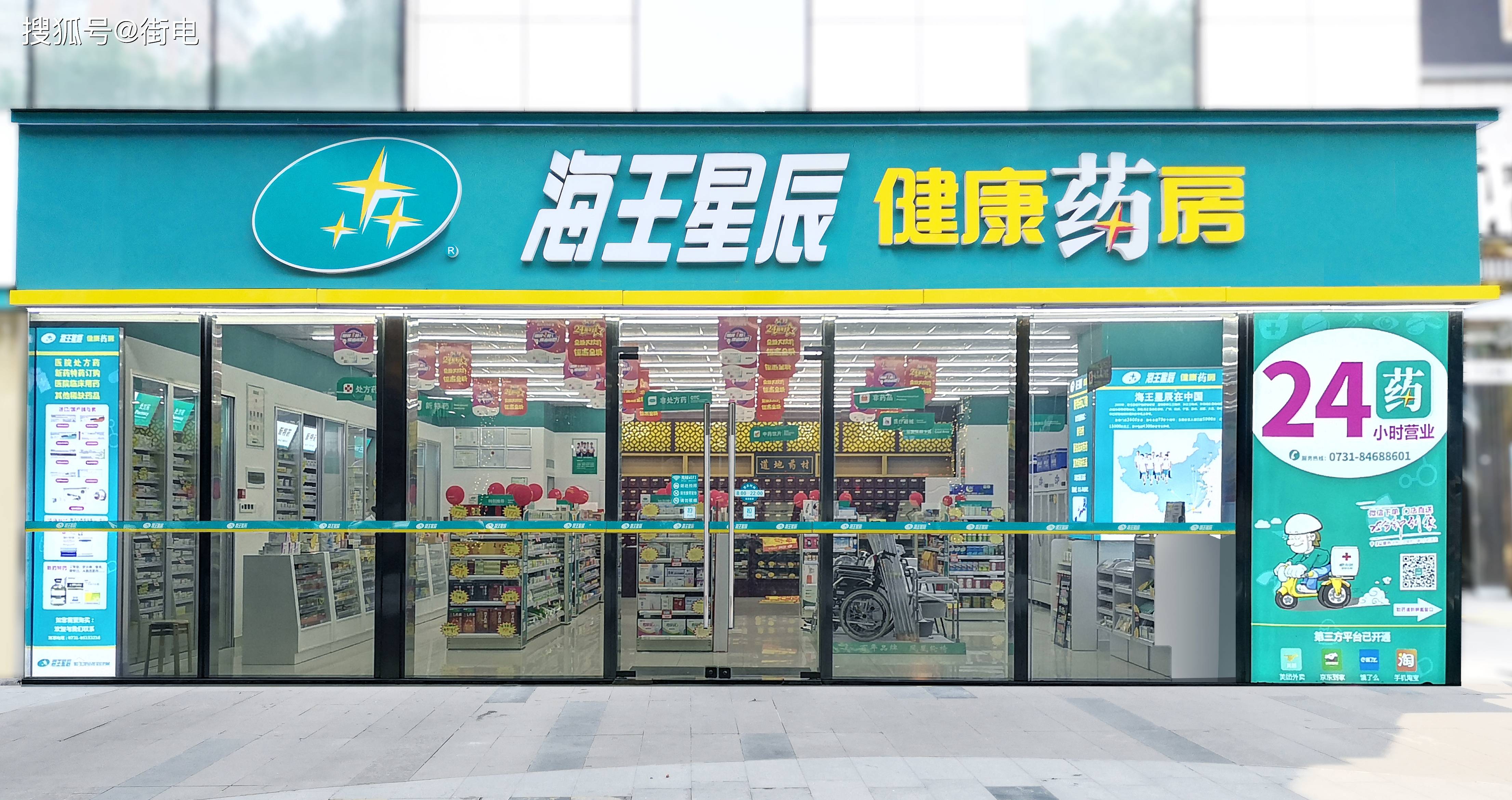 街电共享充电宝独家入驻海王星辰,全面融入深圳本地生活服务网络