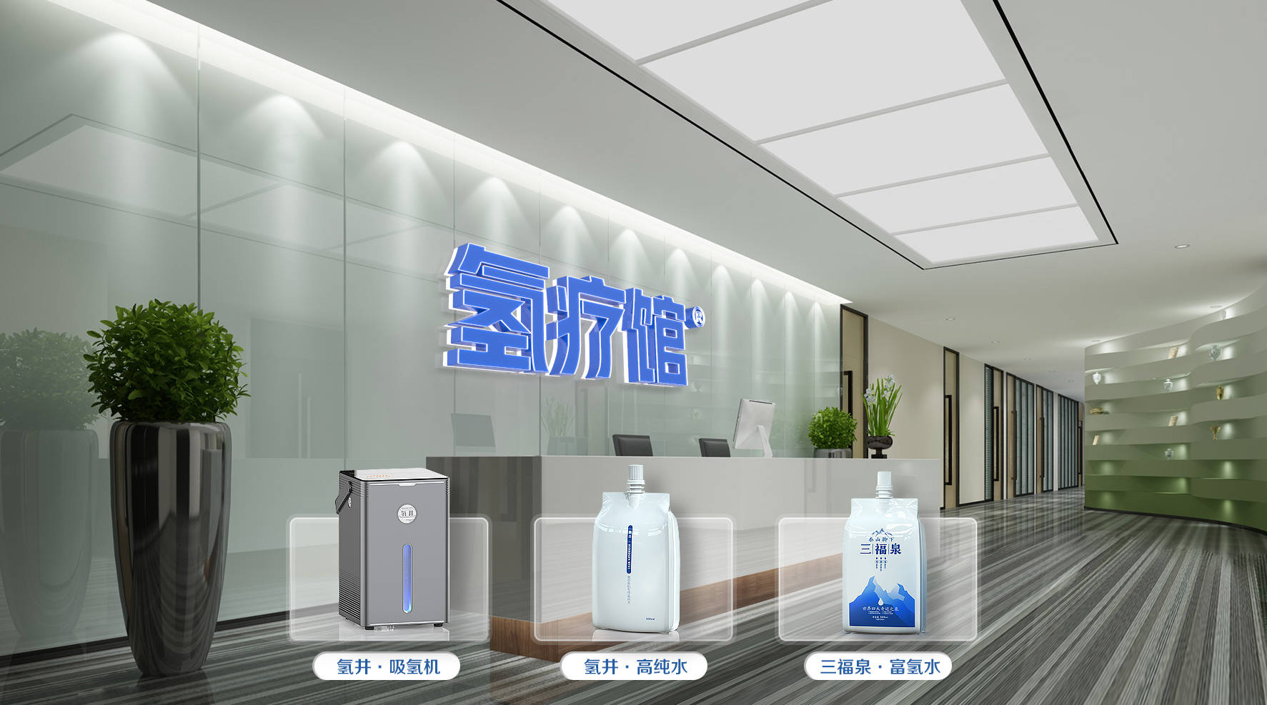 氢疗馆提供吸氢气喝氢水全民适用让你强身健体