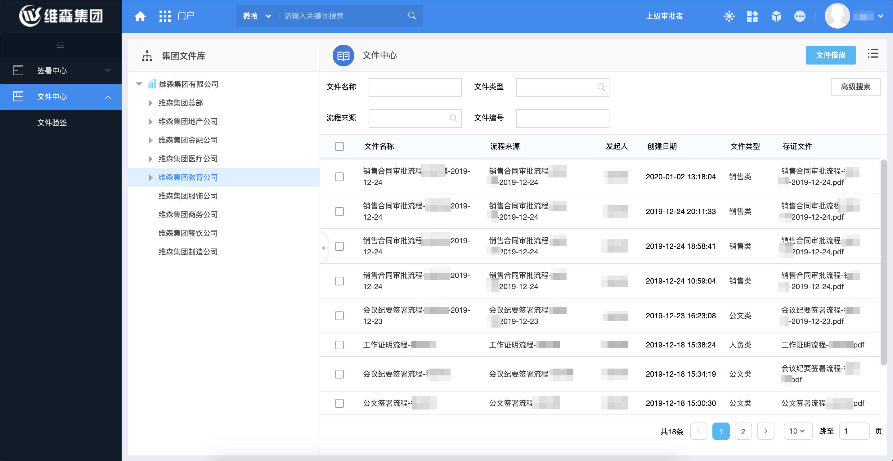 大型集团借力泛微oa系统打造全程电子化印控管理平台