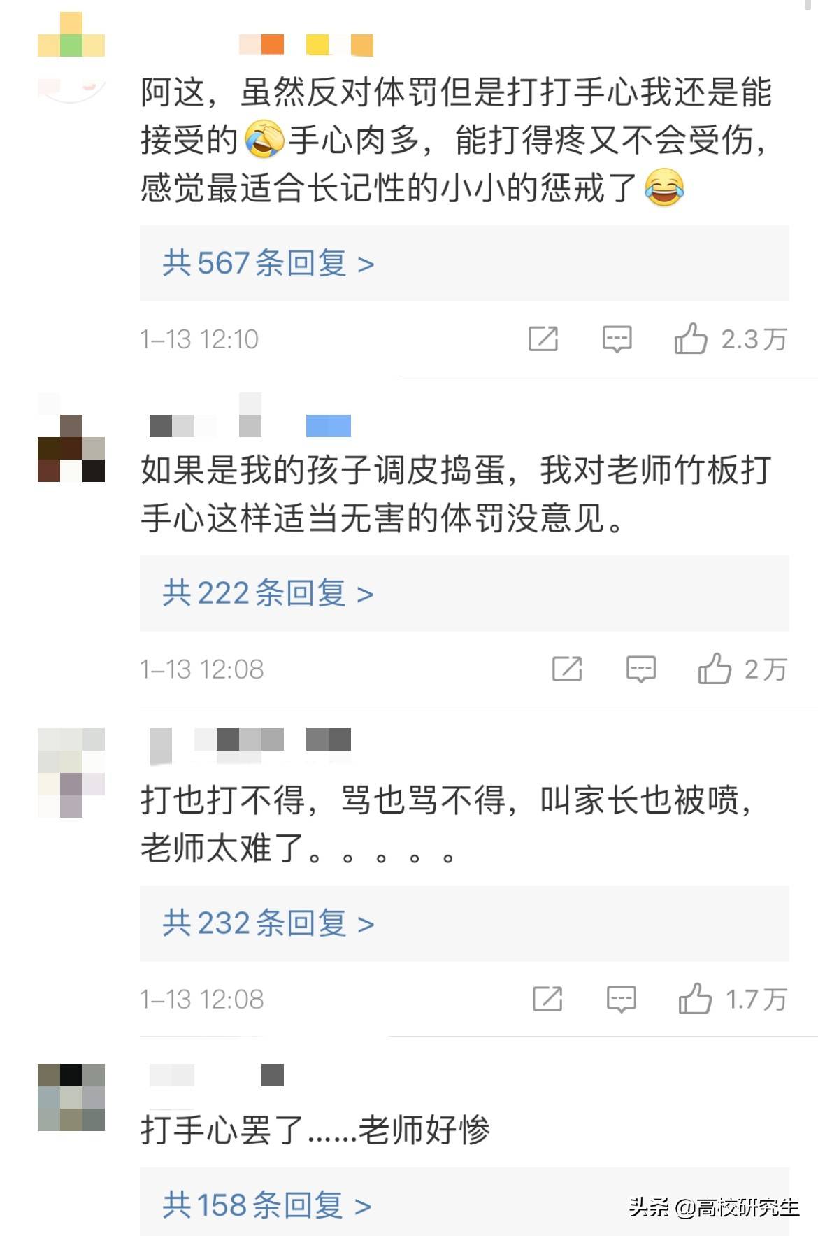 老师打手心图片