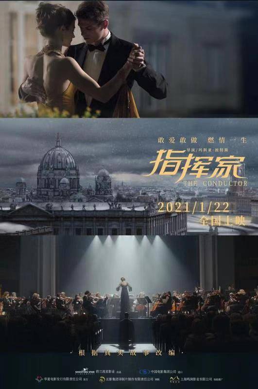 梦想与爱情狭路相逢 励志爱情电影《指挥家》第二支预告曝光_手机搜狐