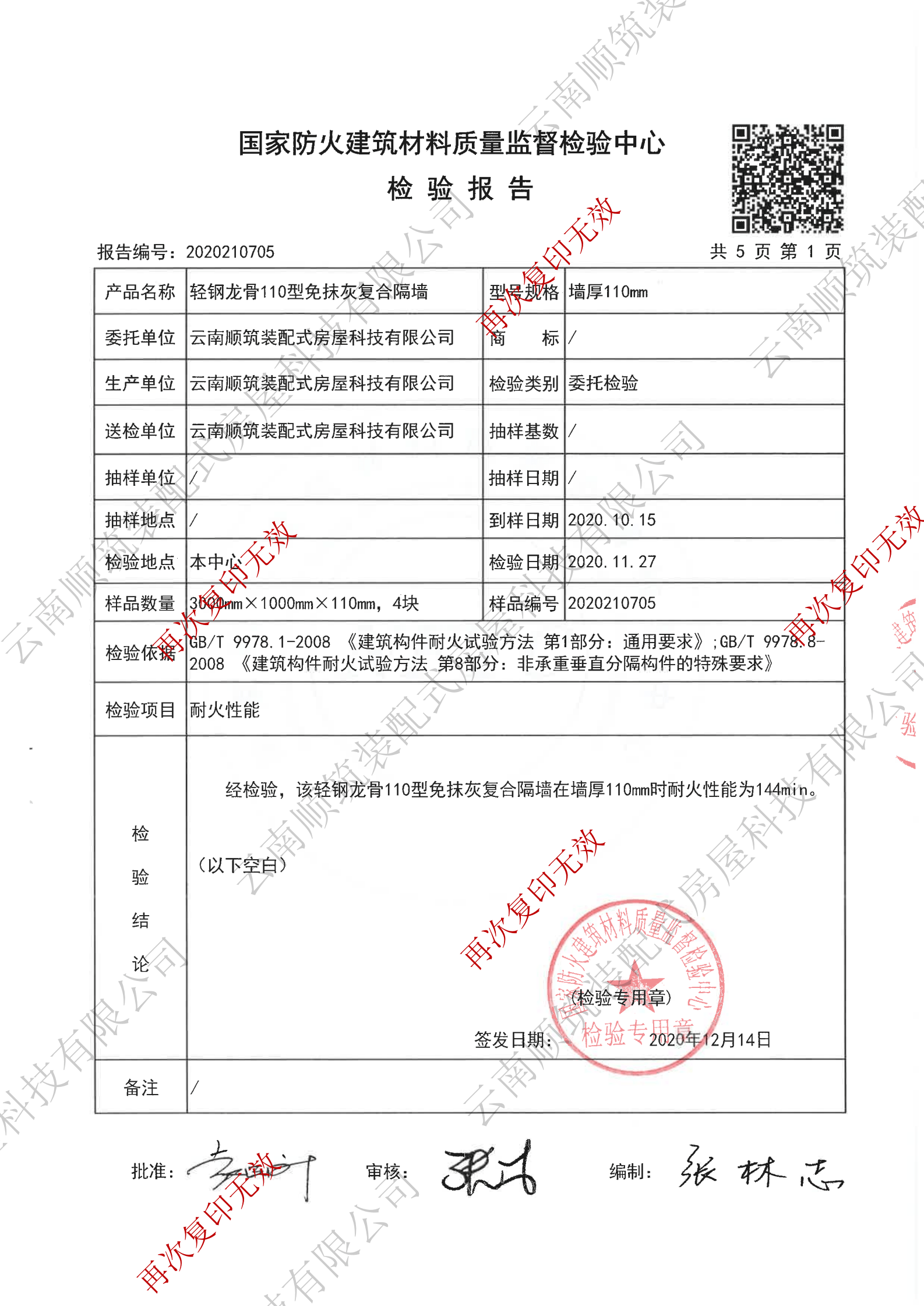 轻钢别墅耐火极限是多少?