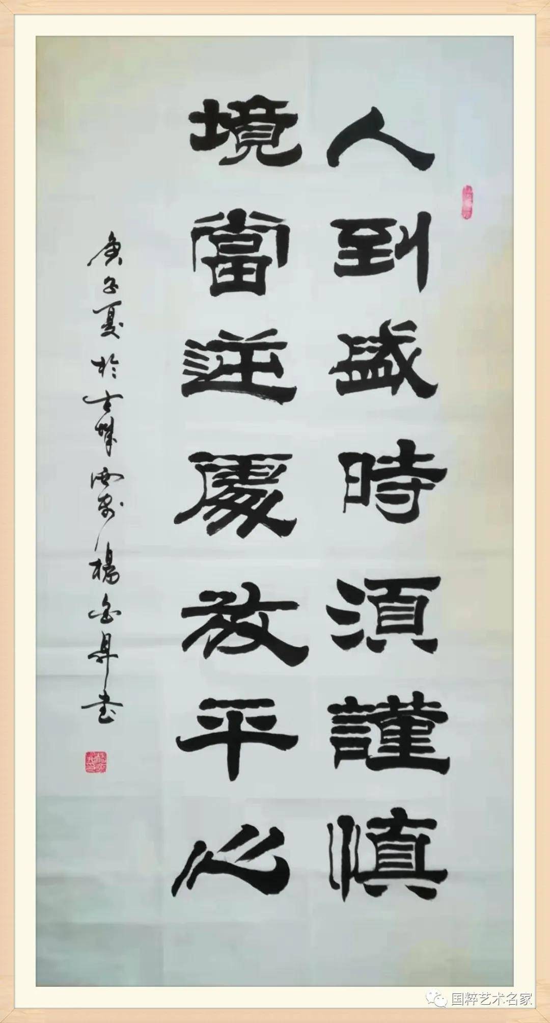 国粹艺术名家——杨金升