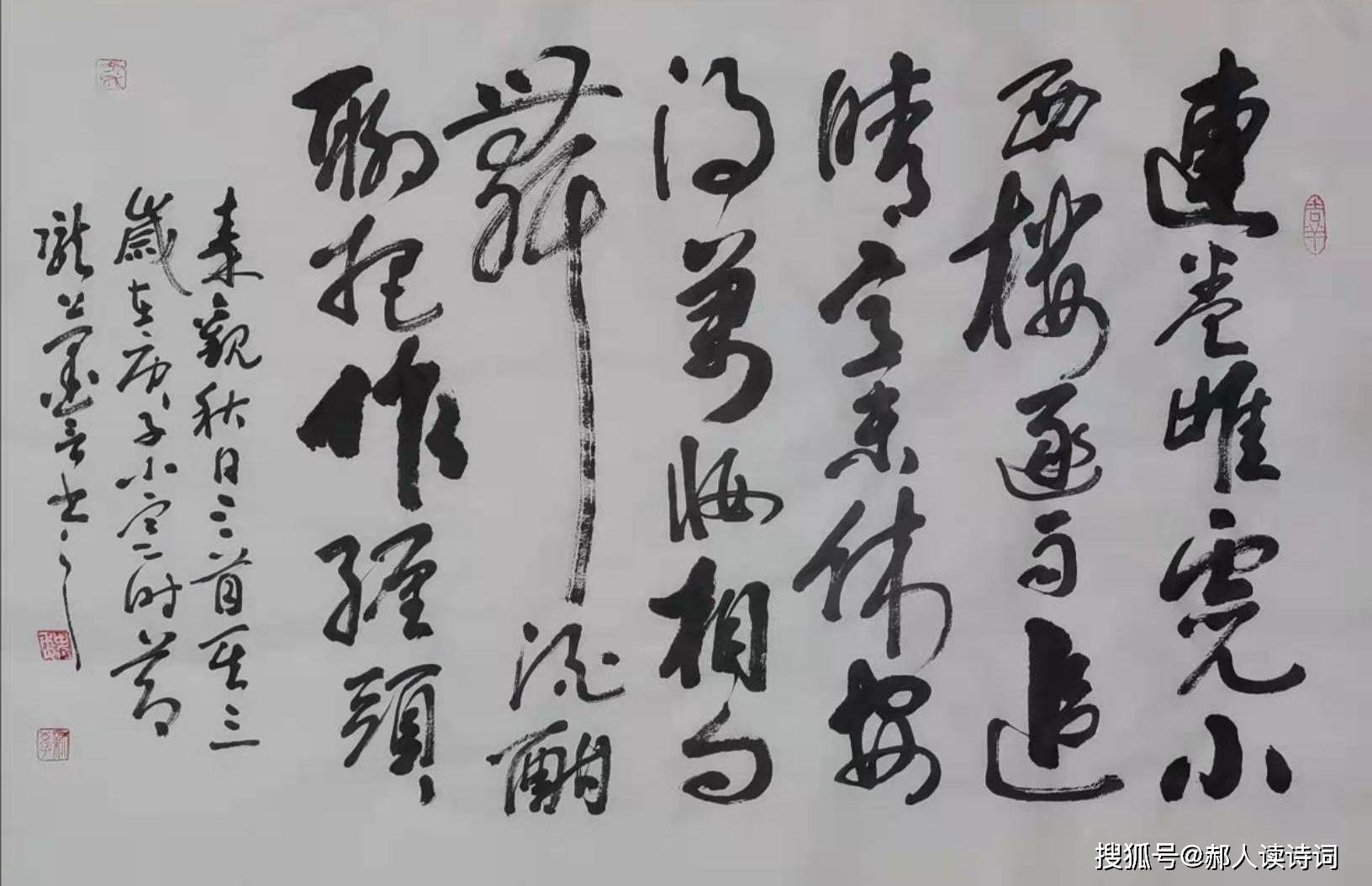 【书写经典】120期,(宋)秦观《秋日三首其三》