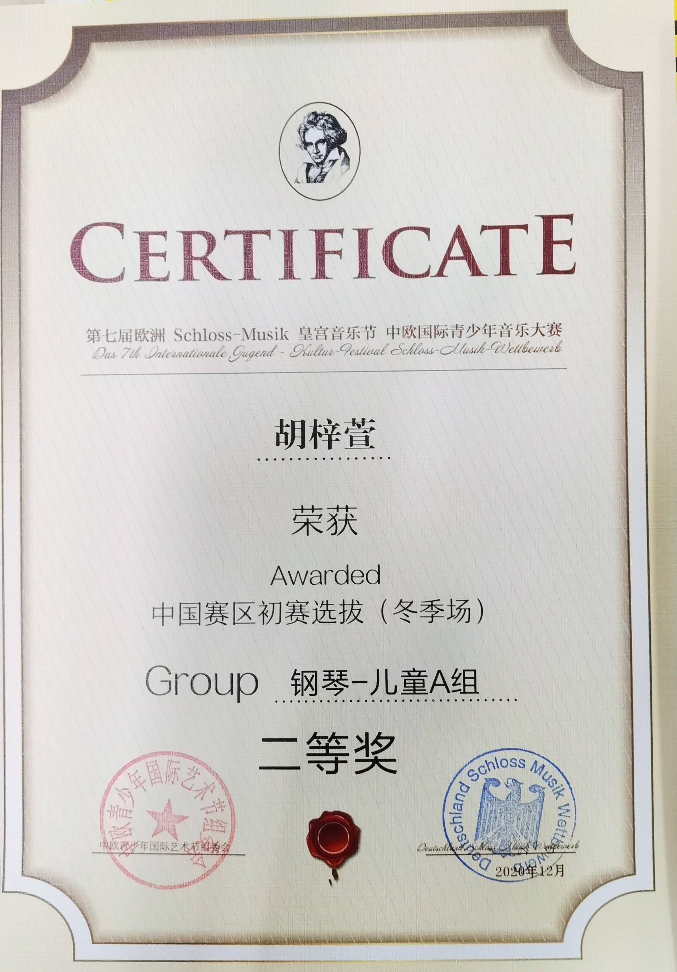 本次音乐比赛特别颁发了"教育功臣奖"和"优秀指导老师"给予奋斗在钢琴