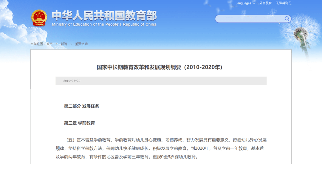 而在《國家中長期教育改革和發展規劃綱要(2010～2020年)》中也特別