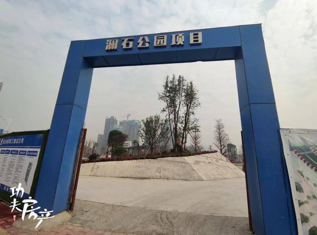 项目不远处的澜石公园也在紧锣密鼓的建设中,预计今年春节前就能完工