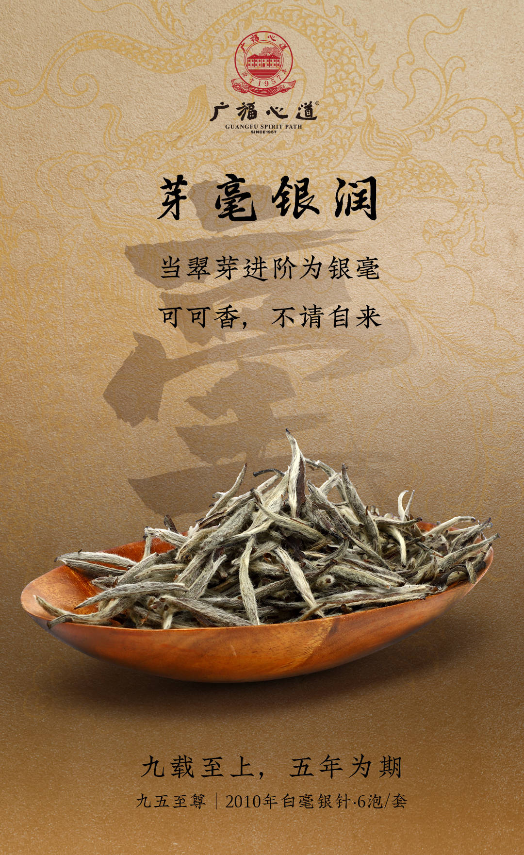 广福心道新品九五至尊2010年白毫银针献给少数人的稀贵茶礼