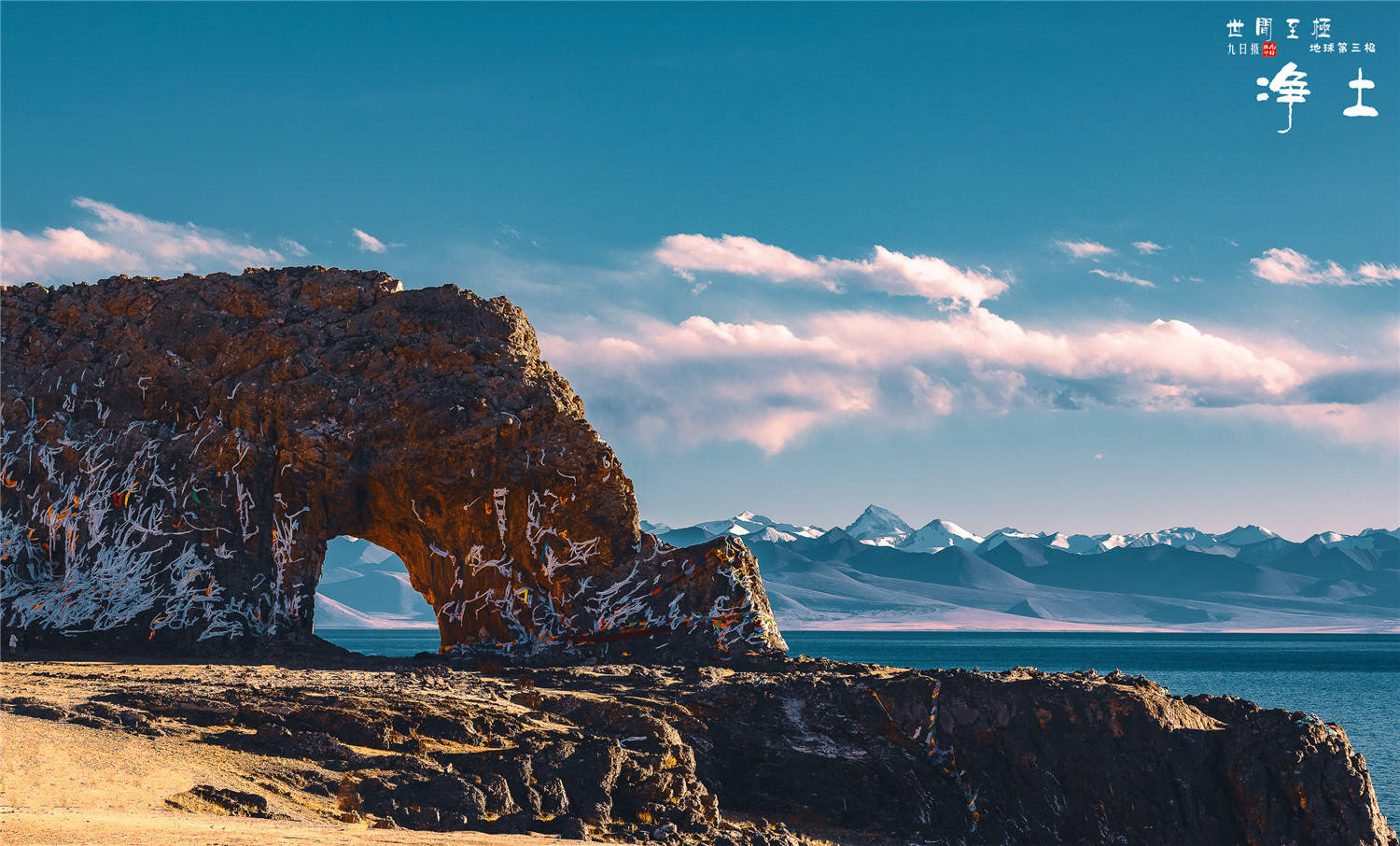 原创神秘的西藏圣象天门悄悄藏在纳木措湖边走红后仍然十分低调