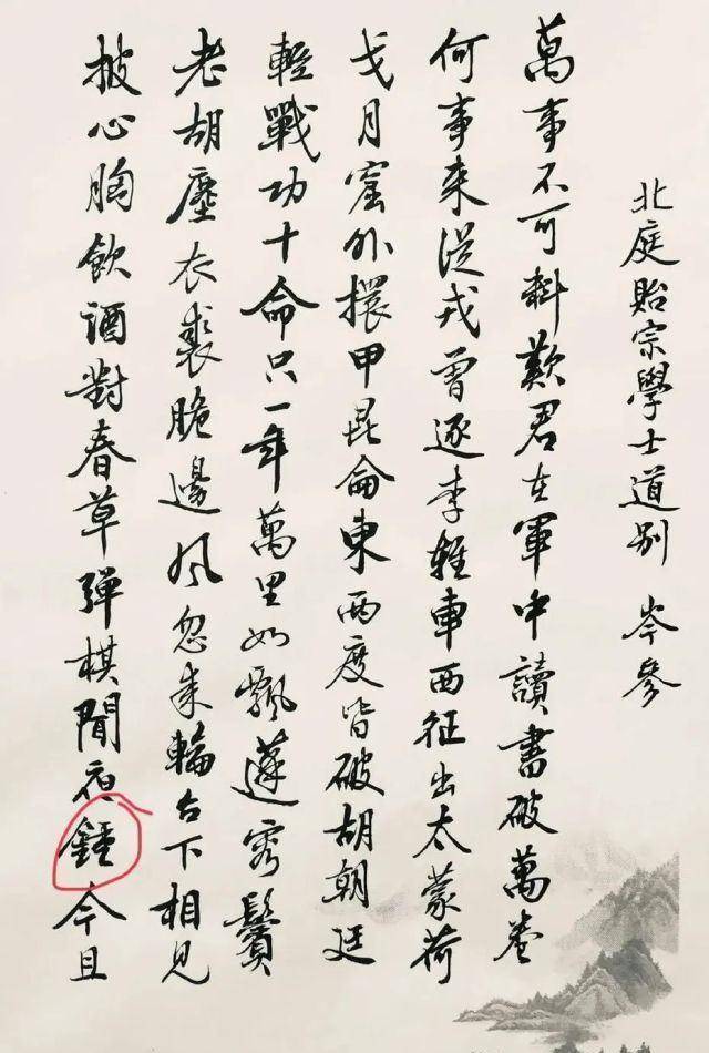 原创康震的书法不错儒雅内敛略带启功体神韵网友字如其人