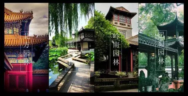 【干货分享】中国四大类园林景观