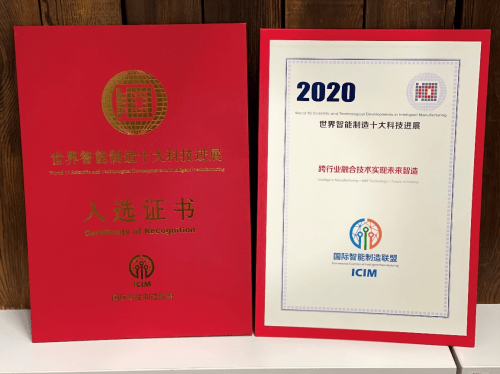 2020年世界科技强国_欧特克荣获“2020世界智能制造十大科技进展”奖项
