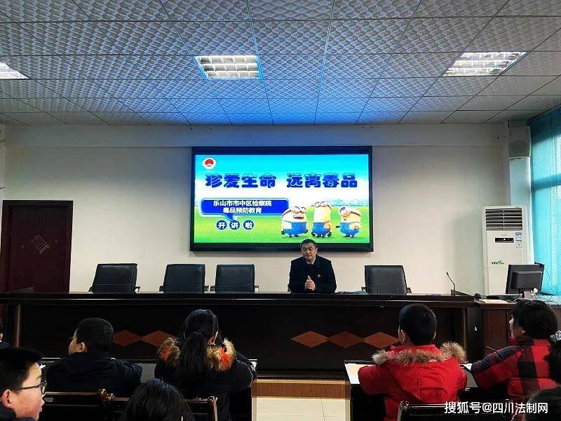 乐山市市中区检察院深入新建小学开展普法宣讲